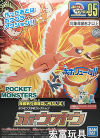 Pokemon Pokepla 05 Ho-Oh 7.5cm