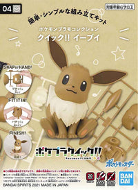 Pokémon Pokepla 04 Evoli 7,5cm
